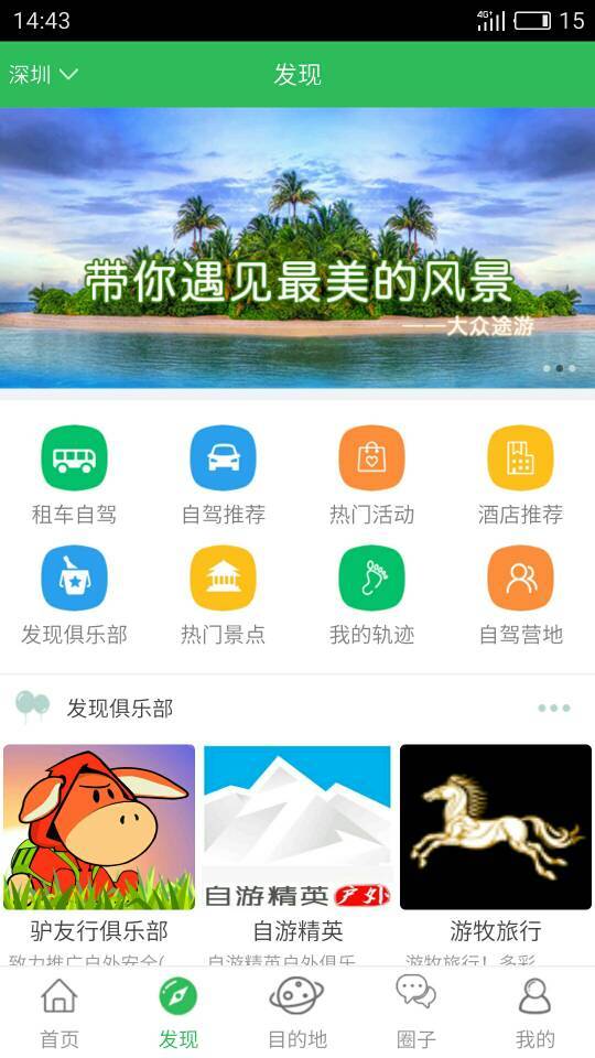 大众途游截图3