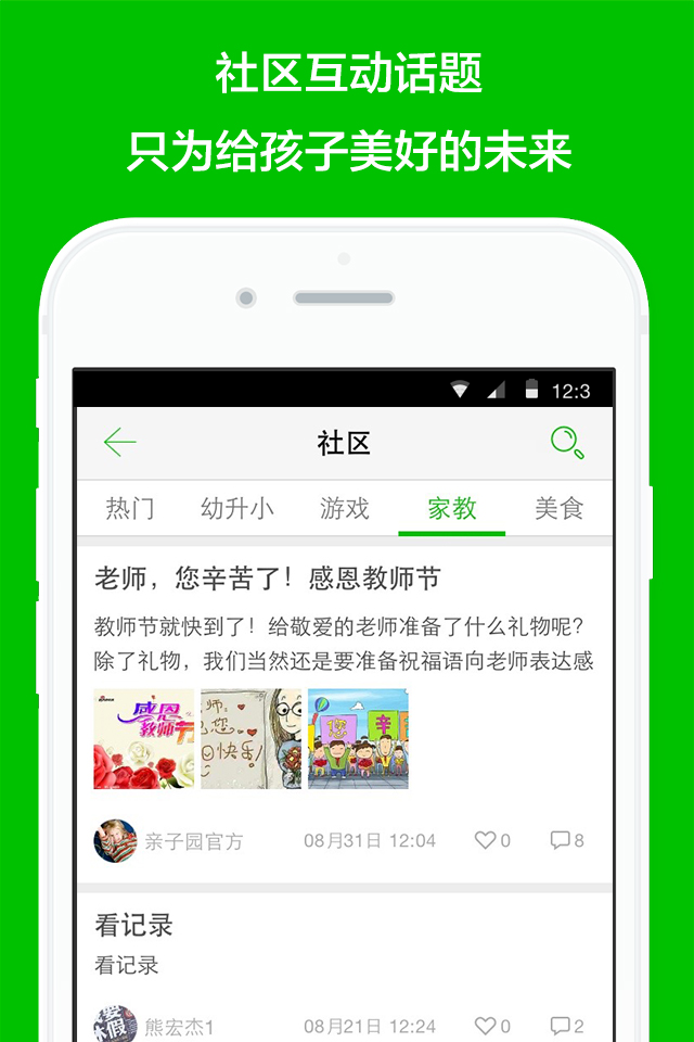 亲子园截图1