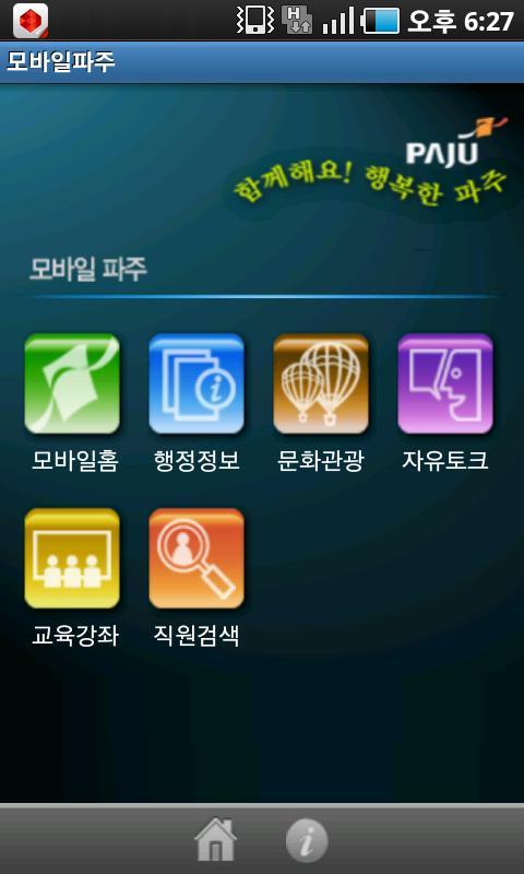 PAJU CITY Mobile Service截图1