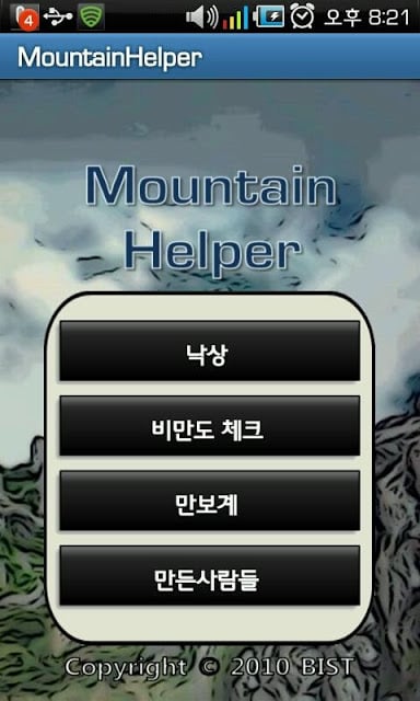 Mountain Helper截图2