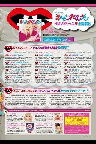 HMVフリーペーパー ISSUE246截图4