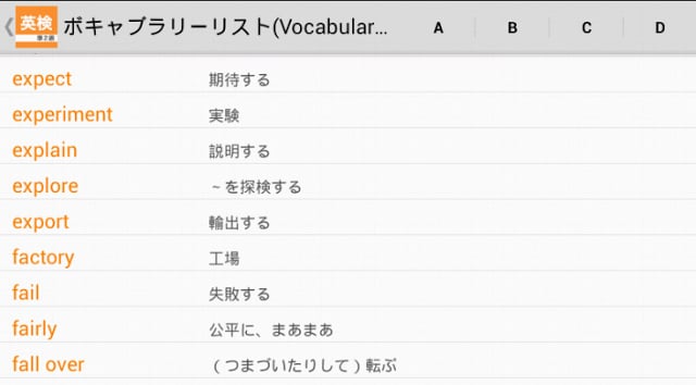 英検准２级　ボキャブラリー截图8