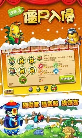 农场3僵尸入侵（新年版）截图2