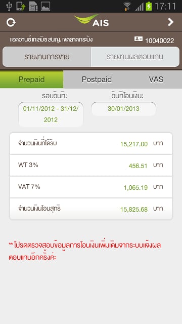 AIS Partner截图3