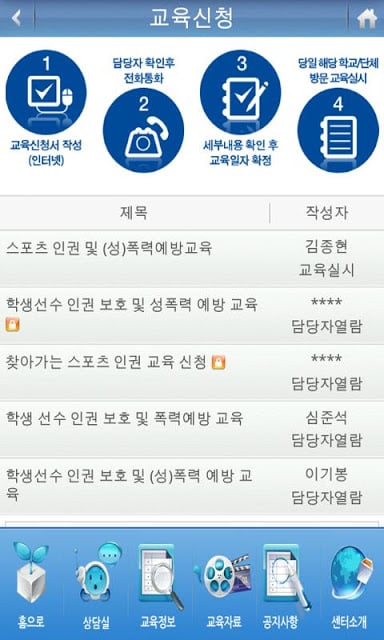 스포츠人권익센터截图5