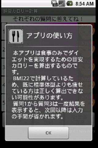 スマホで瞬间カロリー计算截图4