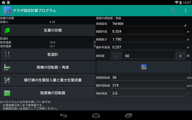 テラダ设置计算プログラム截图1