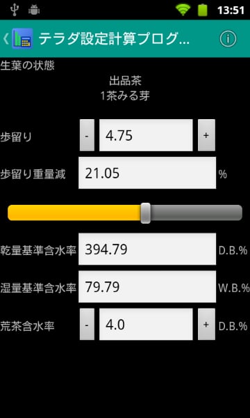 テラダ设置计算プログラム截图7