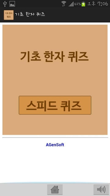 기초 한자 퀴즈截图1