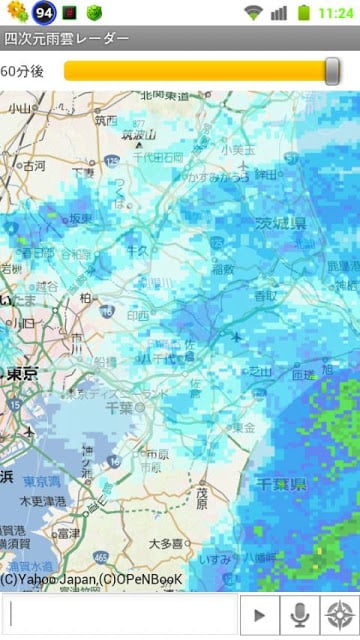 四次元雨云レーダー截图2