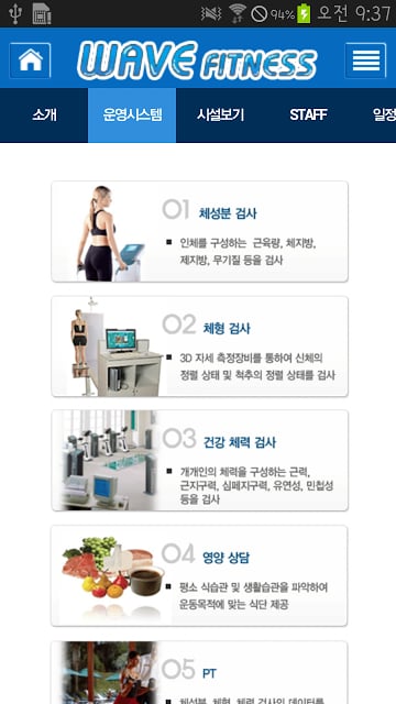 웨이브휘트니스 ( WAVE FITNESS)截图4