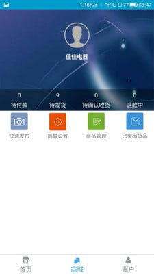 V联商盟截图3