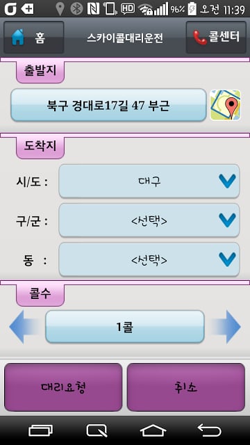 대구스카이대리운전截图3