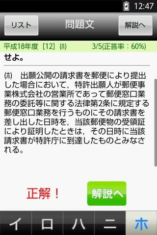 みるみる　弁理士短答过去问（无料サンプル）截图7