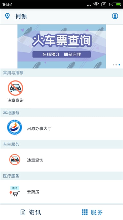 无线河源截图2