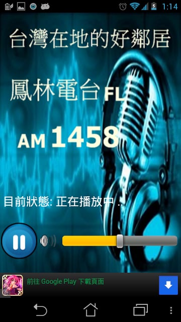 FL AM1458 凤林电台截图2