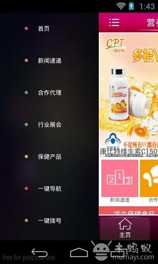 营养保健食品网截图2