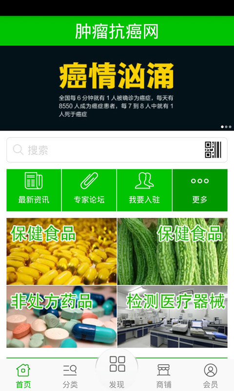 肿瘤抗癌网截图2