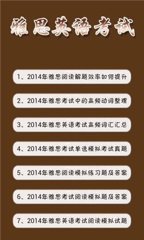 2014雅思考试真题库截图1