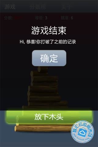 堆积原木截图1