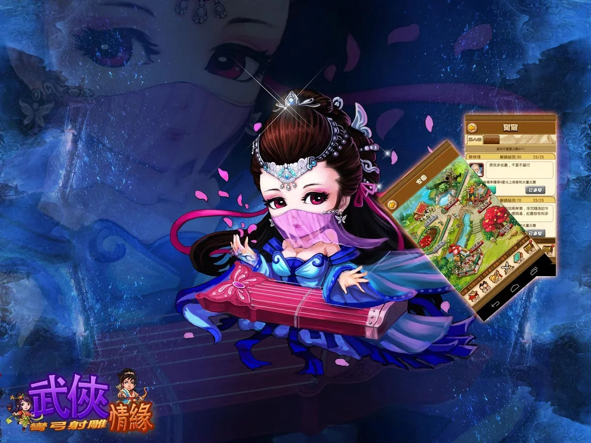 武俠情緣-女神眷顧截图3