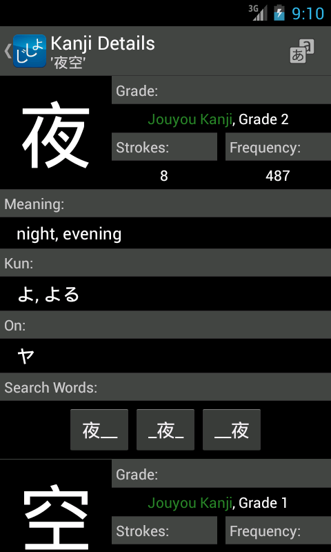 Jsho - Japanese Dictionary截图10