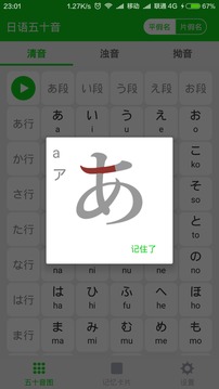 日语五十音截图