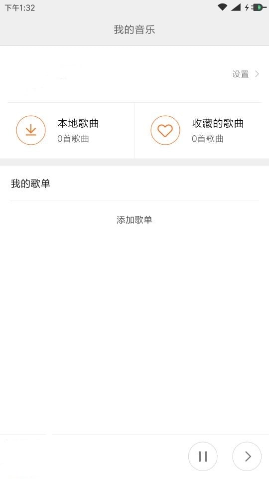 MIUI音乐本地化截图1