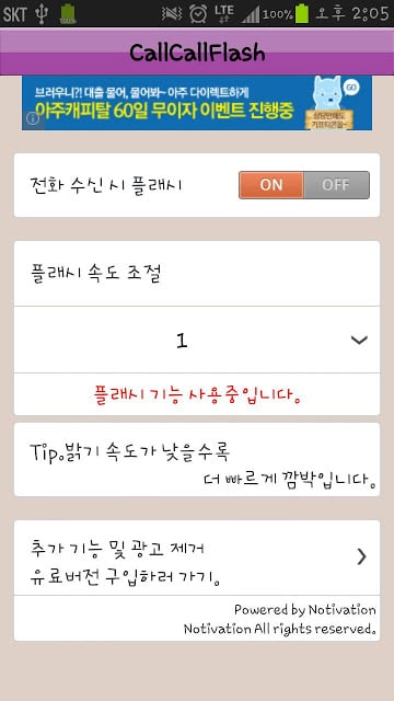 CallCallFlash(전화올때 플래시)截图2
