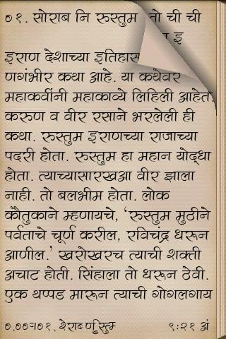 Sorab Ni Rustum Marathi Book截图6