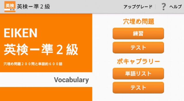 英検准２级　ボキャブラリー截图6