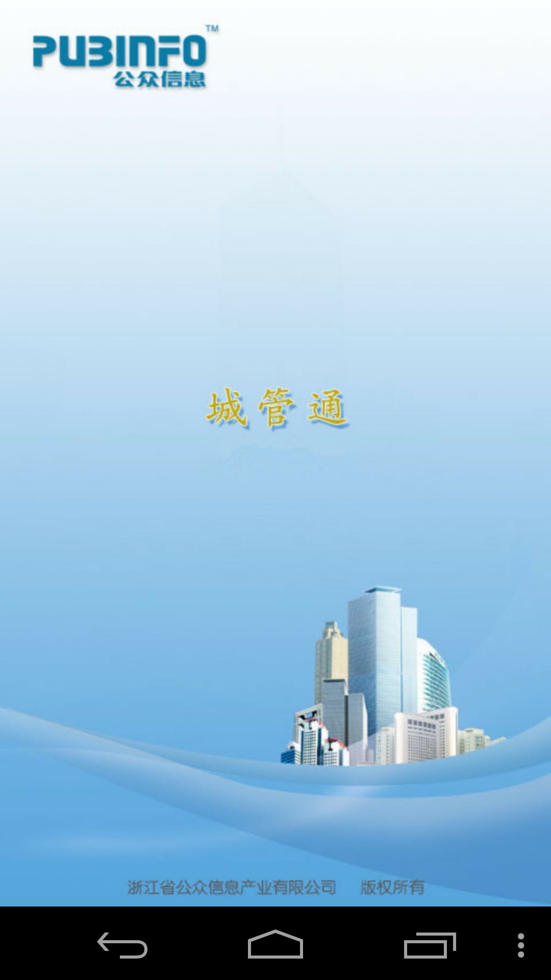 嵊泗城管通截图2