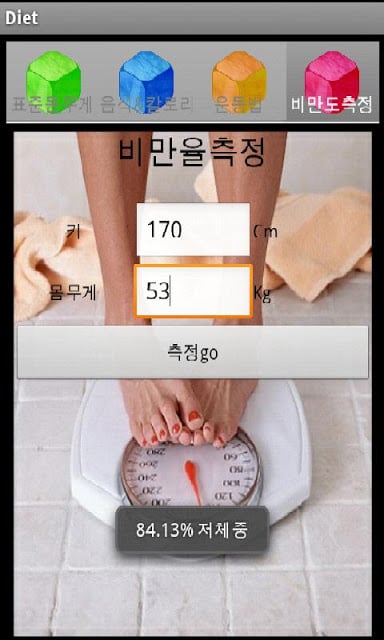 2012_다이어트파트너截图1