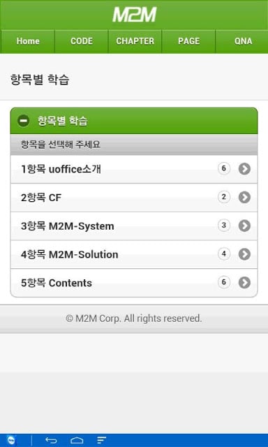 M2M uOffice Intro (KR)截图1