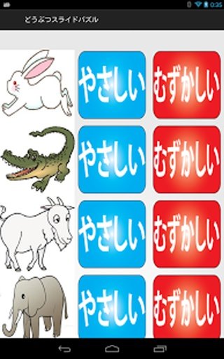 どうぶつスライドパズル截图6