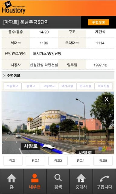 하우스토리 :: 아파트구할 때 필요한 App截图1