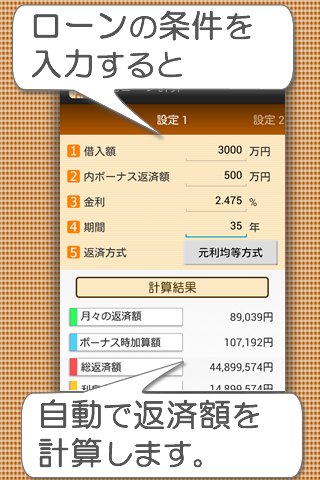 住宅ローン计算シミュレーター　ローンメモ截图6