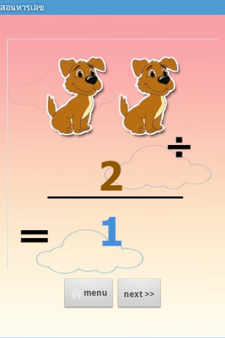 สอนหารเลข (Math Divide)截图3