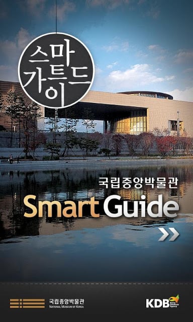 스마트 큐레이터截图1