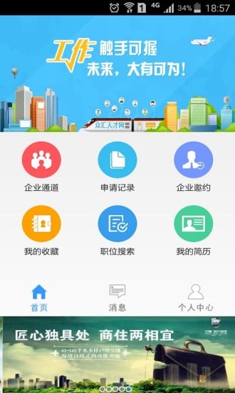 众汇人才截图2