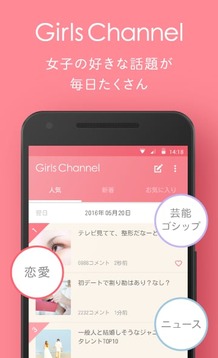 ガールズちゃんねる 女子のニュースとガールズトーク相似应用下载 豌豆荚