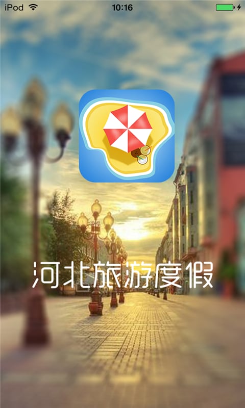 河北旅游度假生意圈截图4