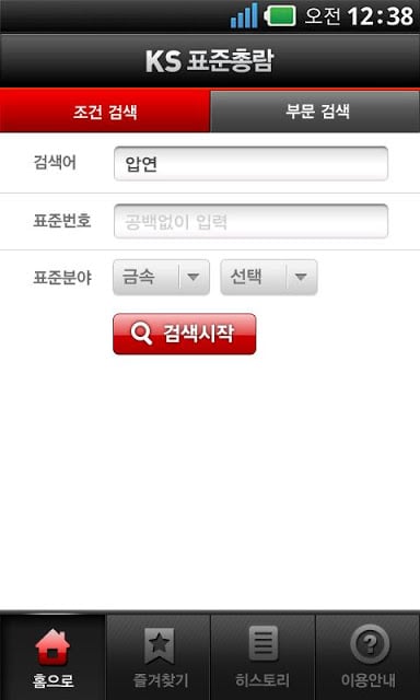 KS표준총람截图2