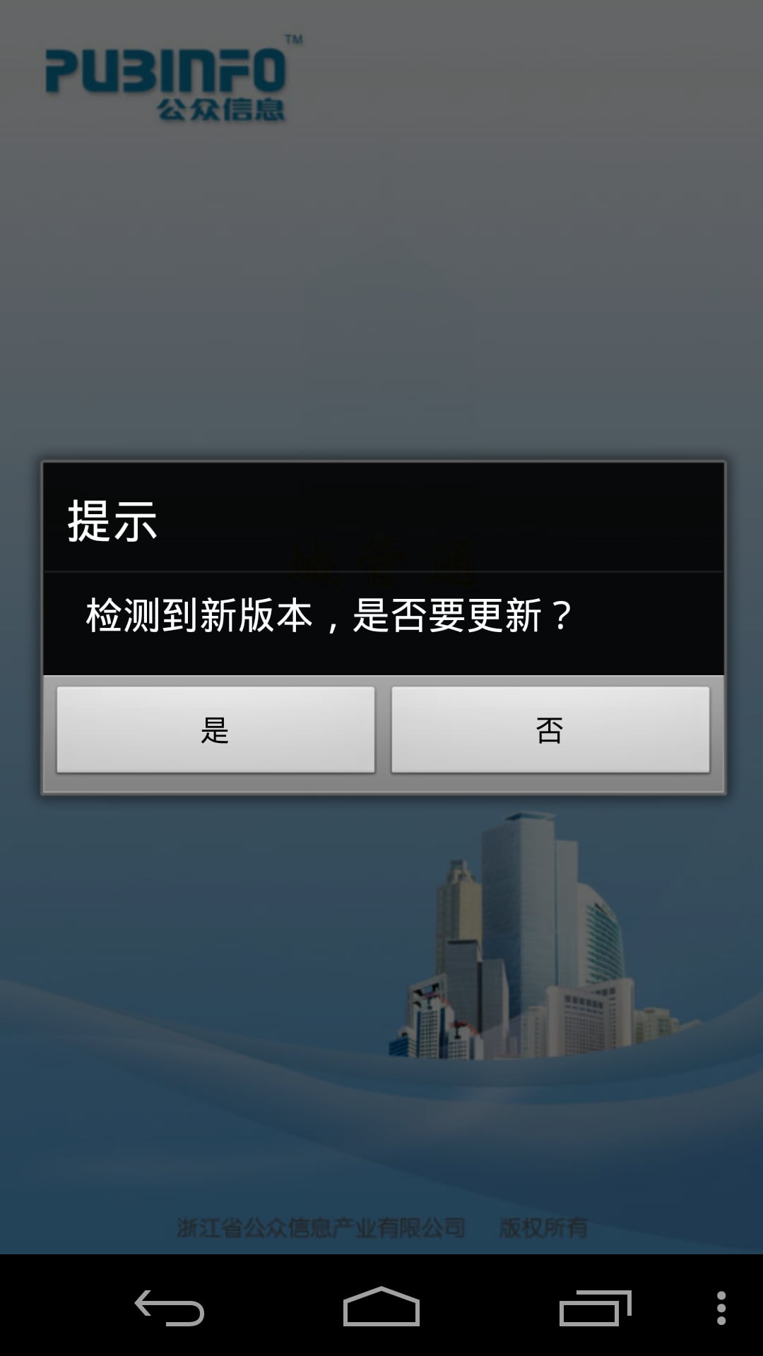 嵊泗城管通截图1