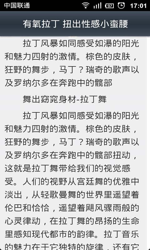 劲爆拉丁舞蹈技巧截图4