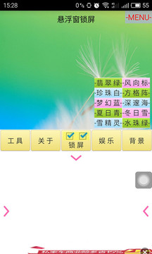 悬浮窗锁屏下载2018年安卓最新版_悬浮窗锁屏