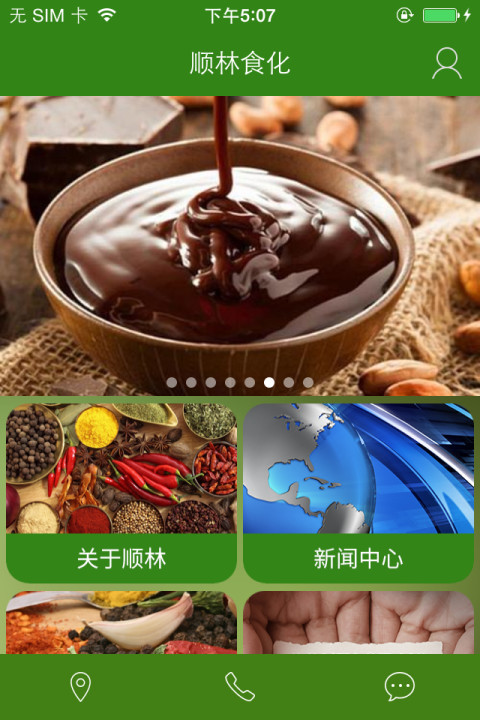 顺林食化截图5