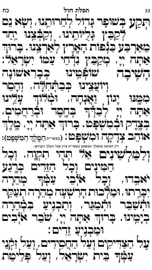 Siddur Tehillat Hashem截图8