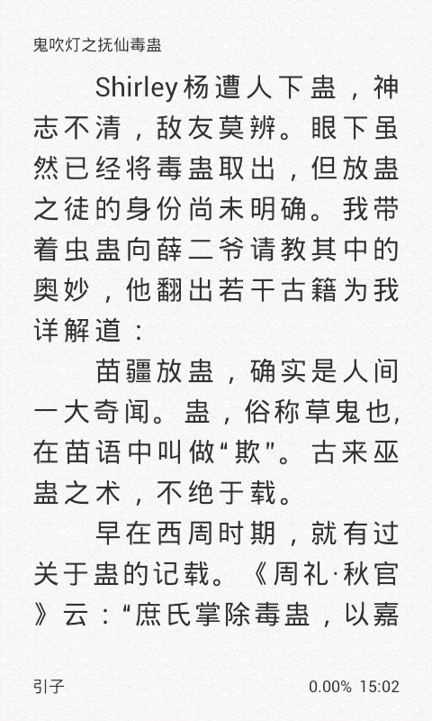 鬼吹灯之抚仙毒蛊截图4