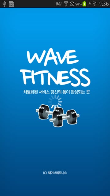 웨이브휘트니스 ( WAVE FITNESS)截图5